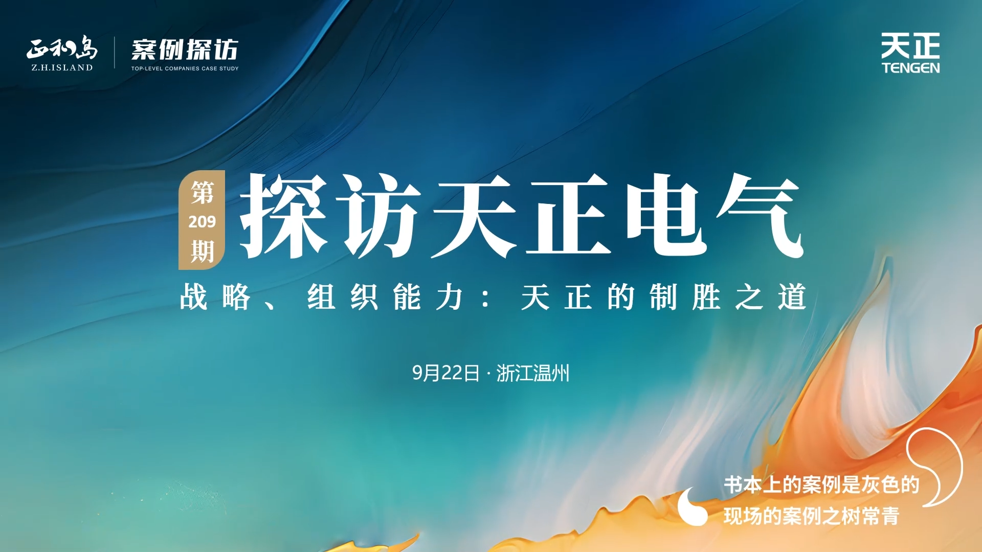 正和岛走进j9九游会(中国)官方网站，探访制胜之道