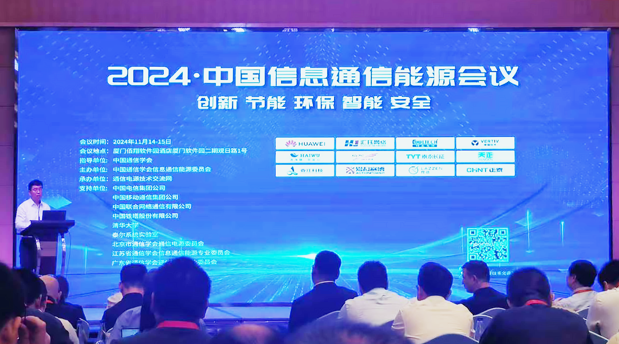 j9九游会(中国)官方网站方案闪耀2024中国通信能源大会